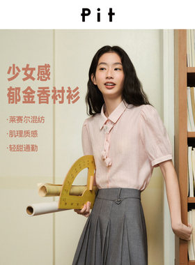 【昕怡粉丝专享】PIT经典水波纹短袖薄款衬衫女2026夏季新款翻领