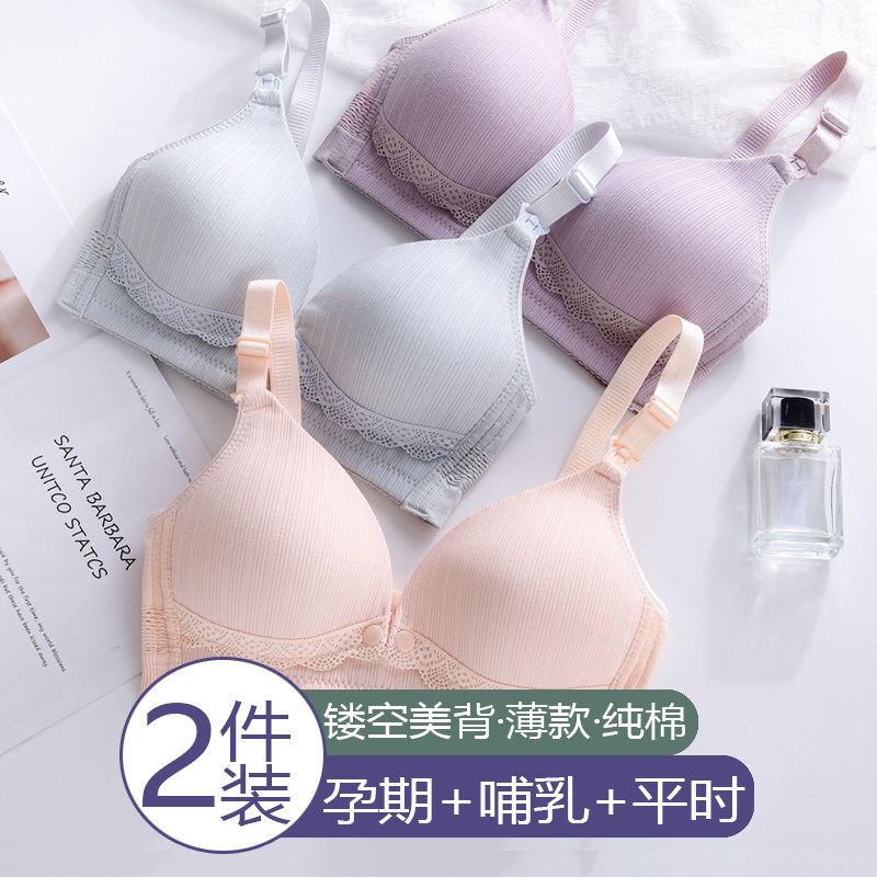 哺乳内衣怀孕期女纯棉孕妇无钢圈聚拢防下垂喂奶产后文胸罩浦夏薄