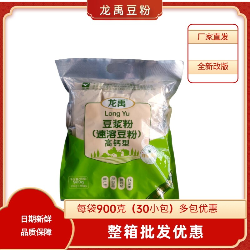 龙禹商用速溶小袋去渣冲饮豆浆粉