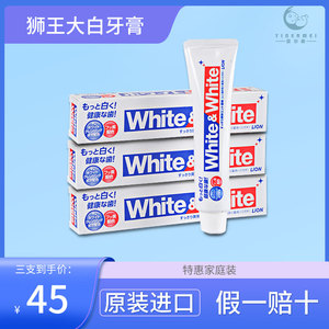 日本进口原装狮王大白white牙膏 150g*3含氟美白去渍固齿清新口气
