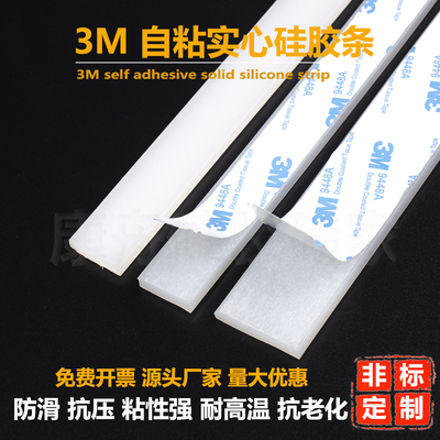 耐高温单面自粘硅胶条防滑耐磨