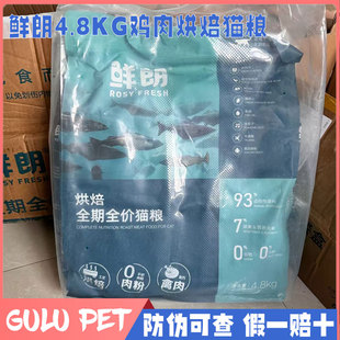 鲜朗猫粮4.8kg12.8kg全期全价烘焙无谷猫粮成幼猫粮低温烘焙猫粮