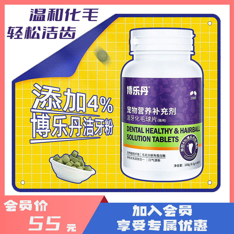 博乐丹化毛球片猫草片洁牙吐毛成猫幼猫消化去毛球200片300片试用