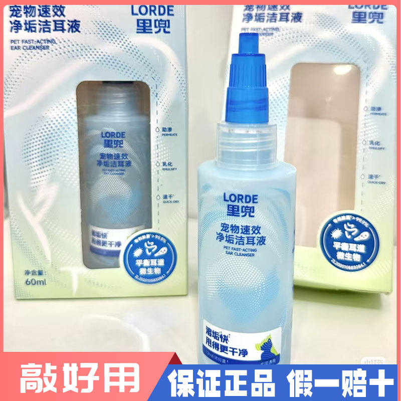 滴耳液宠物洗耳水除耳螨止痒清洁