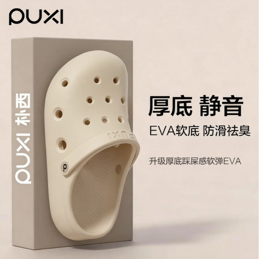 朴西飞云洞洞鞋透气踩屎感防滑足弓支撑软底洞洞鞋男女款沙滩拖鞋