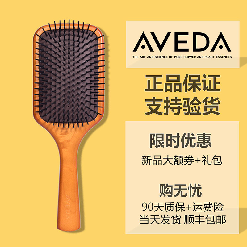 艾凡达气垫梳Aveda梳子气囊梳实木蓬松头皮按摩梳女士防脱发打结怎么看?