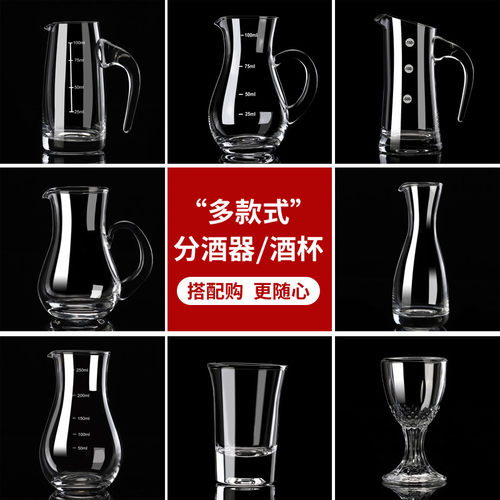 分酒器玻璃小号套装醒酒器白酒