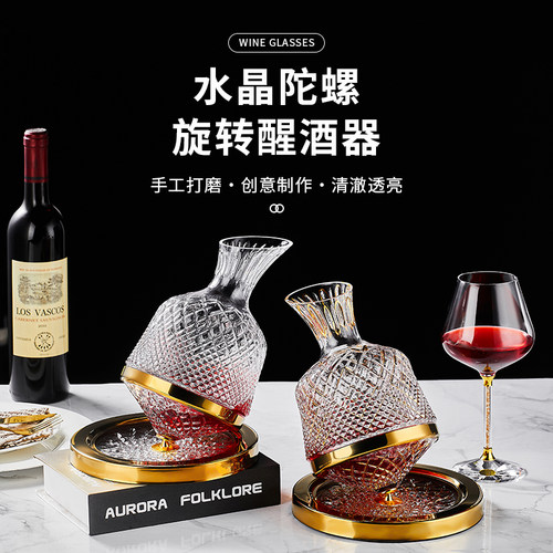 欧式创意家用水晶红酒旋转醒酒器网红不倒翁转转醒酒壶红酒杯礼盒