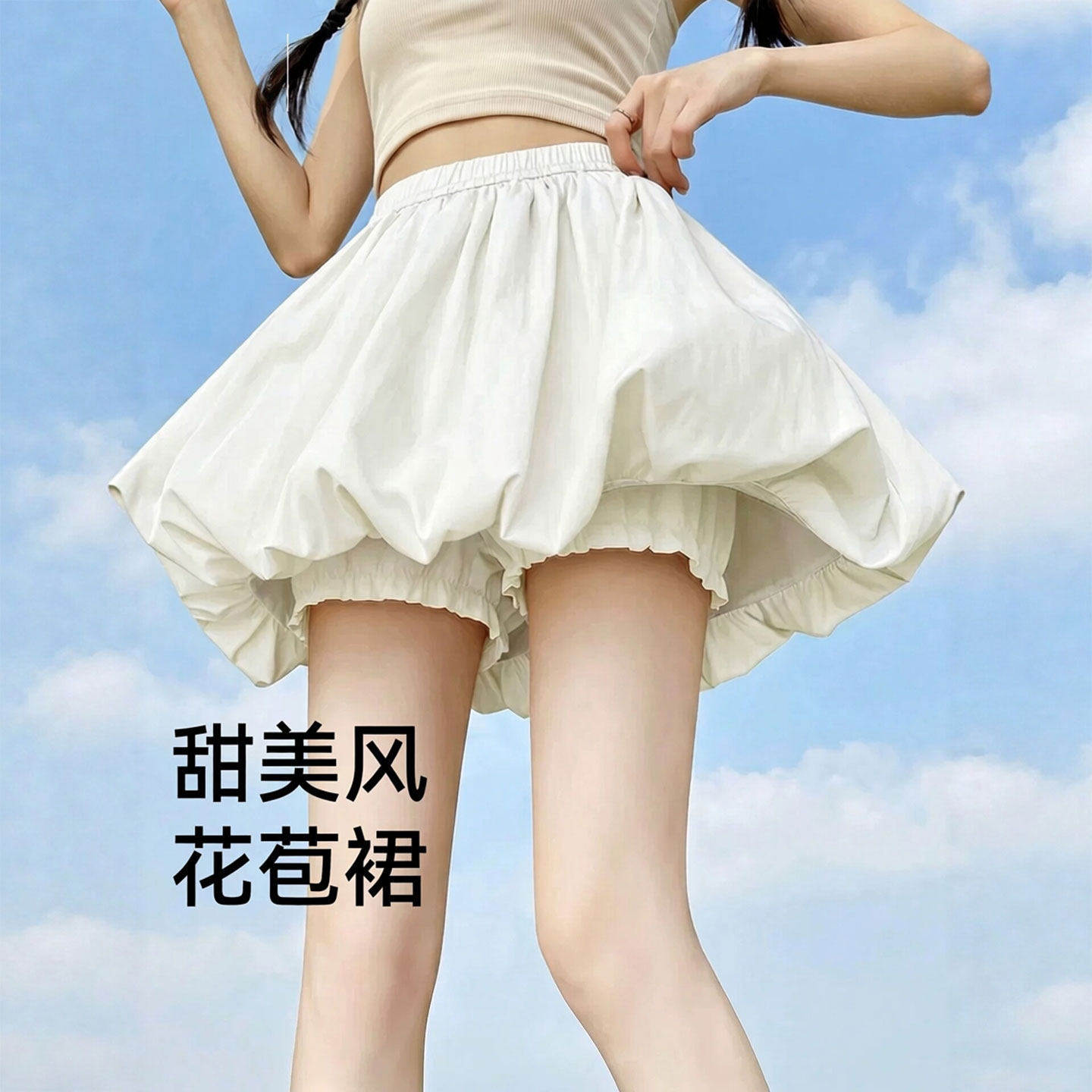 白色花苞短裙女士夏小个子高腰显瘦南瓜半身裙防走光蓬蓬灯笼裙裤