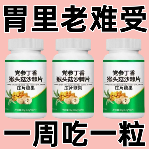 胃幽舒】反流烧心胃酸胃胀胃痛胃粘膜益生菌提取