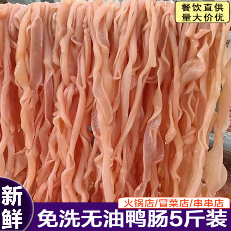 新鲜水发鸭肠生冷冻脆鸭肠免洗商用生鸭肠小串麻辣烫冒菜火锅食材 水产肉类/新鲜蔬果/熟食 鸭肉/鸭肉制品 原图主图