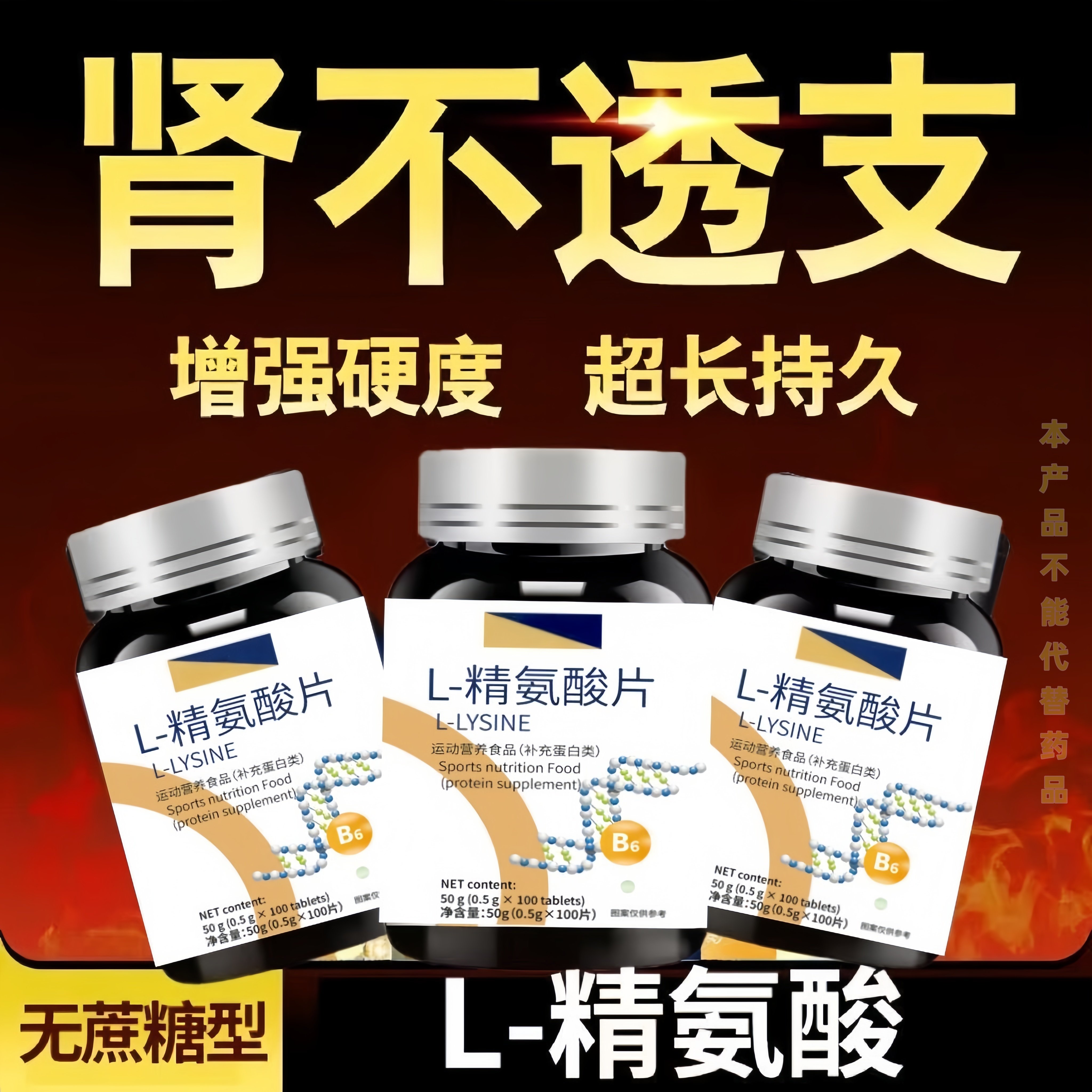 男性精氨酸维生素b族复合片高浓度精氨酸男士专用L-精氨酸片