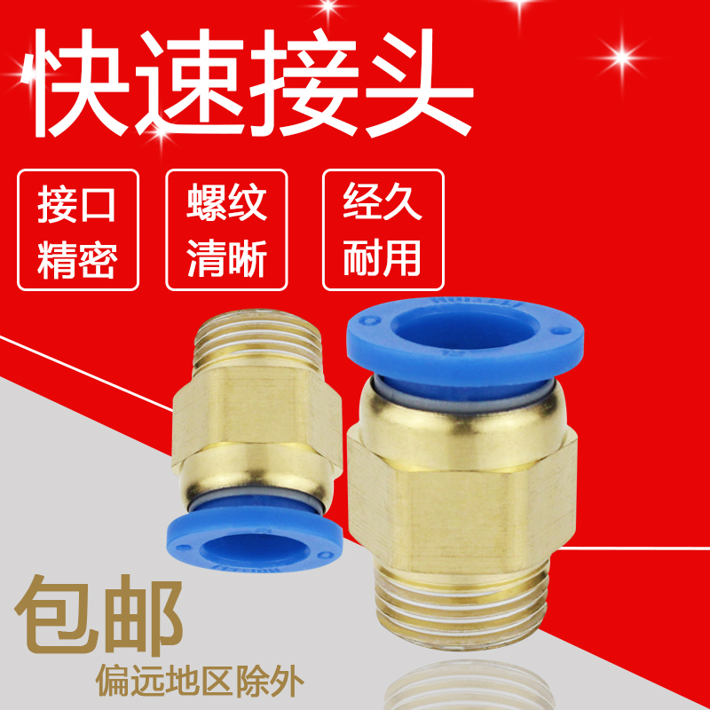 模具气管气动快速插接头公制螺纹直通pc8-m6/m8/m10/m12/m14/m16