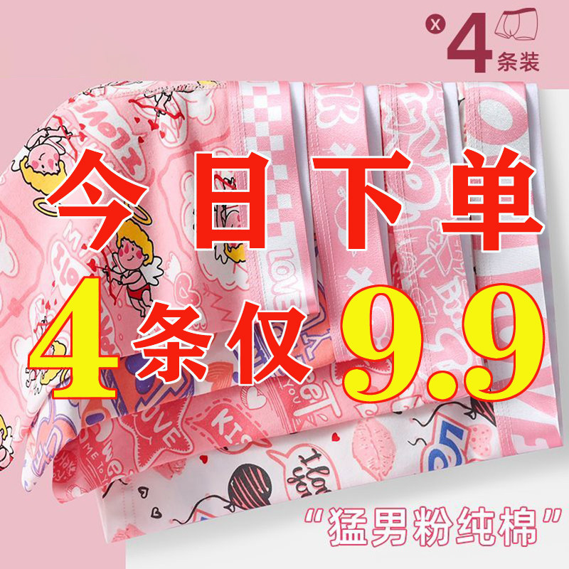 男士内裤纯棉男生可爱卡通四角短裤性感大码粉色底裤潮流短裤衩男,女士内衣/男士内衣/家居服,男平角内裤,淘宝优惠券,粉丝福利购,淘宝优惠卷