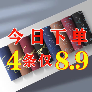 男生男款 夏季 男人底裤 男士 头 四角短裤 内裤 衩男式 8条装 纯棉平角裤