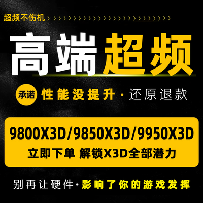 电脑超频游戏调试帧数优化服务