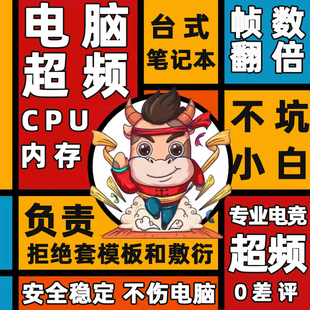 电脑超频调试amd显卡内存条笔记本主机579800x3d cpu降压游戏优化