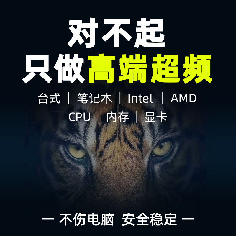 电脑超频调试amd显卡内存条笔记本主机579800x3d cpu降压游戏优化
