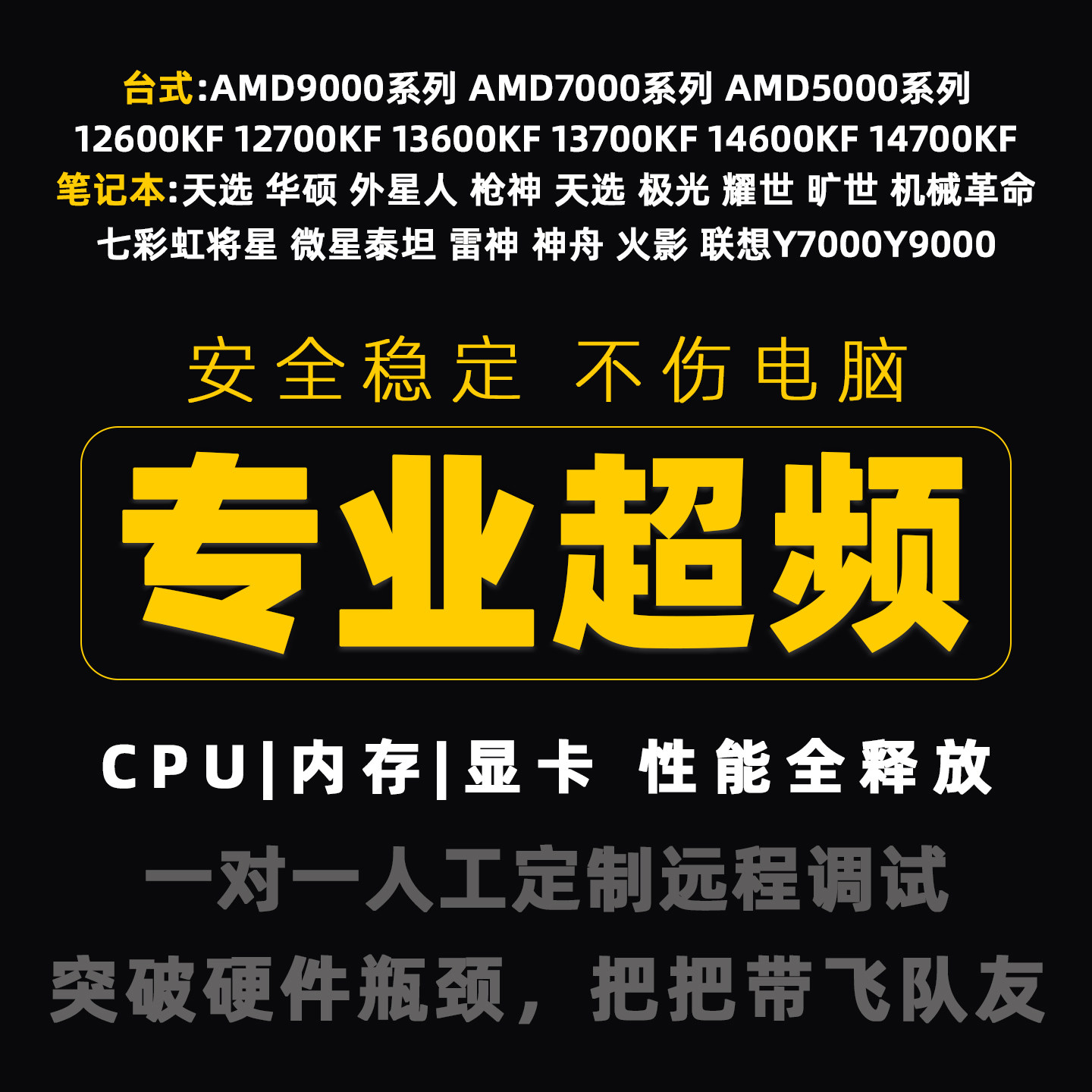 电脑超频调试amd显卡内存条笔记本579800x3d cpu全分核负降压优化