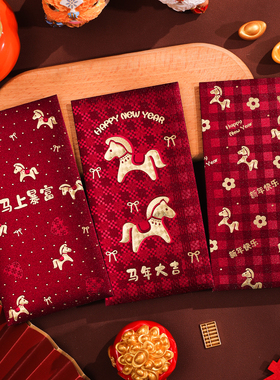 2026新款马年红包利是封过年春节创意个性新年拜年仪式感压岁钱包