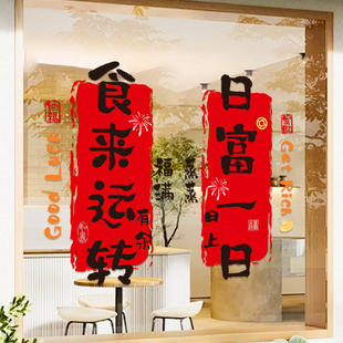 蒸蒸日上门贴玻璃门贴纸乔迁之喜装 厨房窗花静电贴2025新款 饰用品