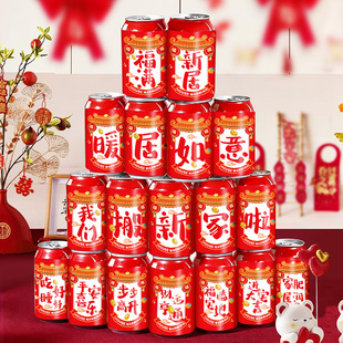 饰可乐贴纸搬家礼物新居入宅仪式 乔迁之喜装 布置用品全套饮料贴纸