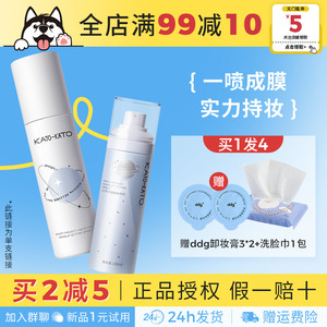 KATO定妆喷雾持久控油防水防汗干混油皮散粉饼遮瑕不脱妆正品koto