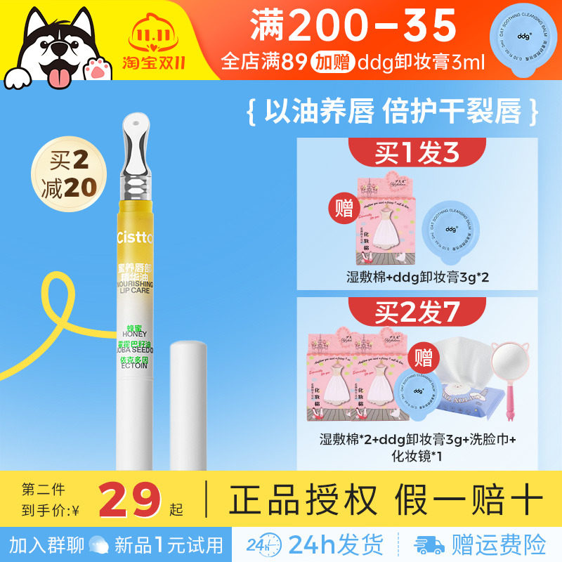 托尼哈小铺Cistto肤见唇蜜唇油唇部精华修护保湿滋润淡唇纹润唇膏怎么样,好用不?