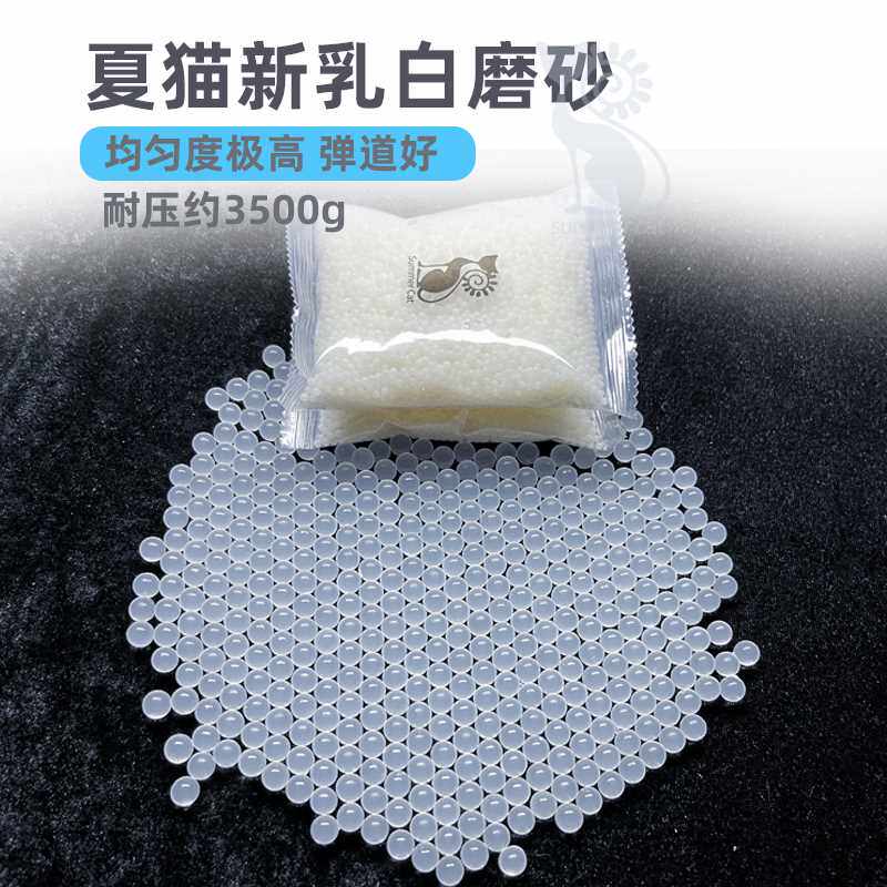 夏猫加强版乳白磨砂弹水蛋玩具超均匀加重夏猫磨砂弹吸水珠高硬度怎么样,好用不?