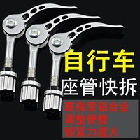 快拆夹座管快拆杆坐固定 车座公路车管夹山地 车座自行车固定螺丝