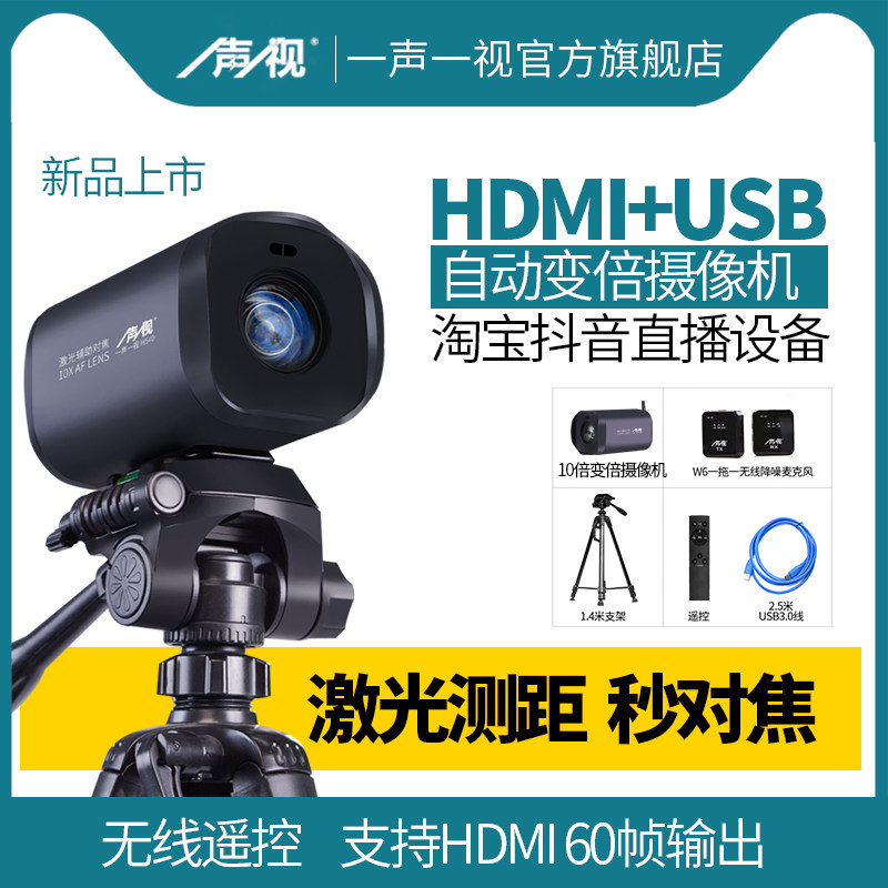 一声一视HDMI高清直播摄像头智能4k电脑主播美颜专用摄影相机设备