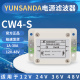 002 YUNSANDA直流电源滤波器12v车载抗干扰滤波器24v48vCW4