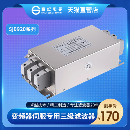 赛纪SJB920三相滤波器