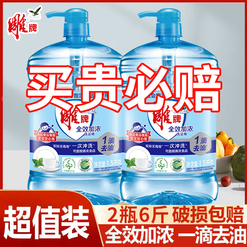 雕牌洗洁精全效加浓1.5kg*2瓶去油去农残无残留果蔬餐盘实用怎么看?