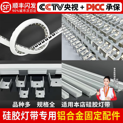 雷迪航硅胶灯带线形灯带卡子龙骨