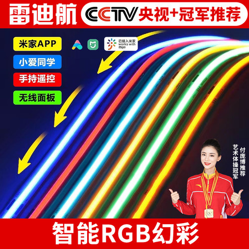 小爱同学智能流水cob变色rg幻