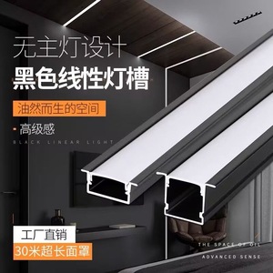 黑色线型灯嵌入式双眼皮吊顶灯带铝槽线灯开槽嵌入线性灯槽明装