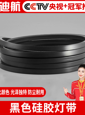 黑色硅胶灯带led线条灯带嵌入式24V防水可弯曲线形灯耐用软胶灯槽