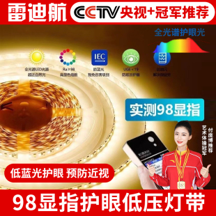 全光谱led灯带98显高亮低压24V自粘线形灯铝槽灯条无频闪室内家用