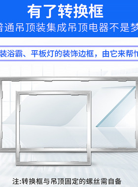 集成吊顶灯 led平板灯转换框 铝扣板嵌入式300*300*600LED厨卫灯