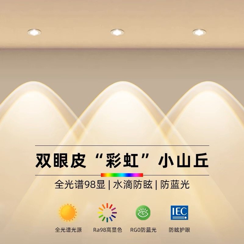 双眼皮彩虹小山丘射灯led嵌入式三色变光家用客厅筒灯网红洗墙灯,家装灯饰光源,嵌入式射灯,淘宝优惠券,粉丝福利购,淘宝优惠卷