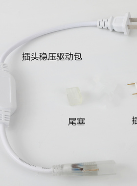 灯带插头镇流器11mm13mm16.5mm21mm圆二线7mm三色变光三线