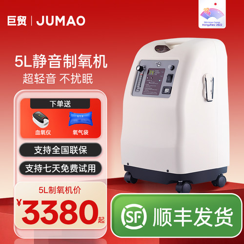 巨贸5升医用级制氧机老人氧气机