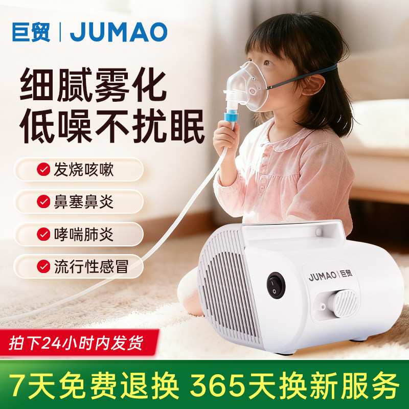 巨贸医用雾化机家用儿童雾化器婴儿专用成人医用轻音便携式雾化,医疗器械,雾化器,淘宝优惠券,粉丝福利购,淘宝优惠卷