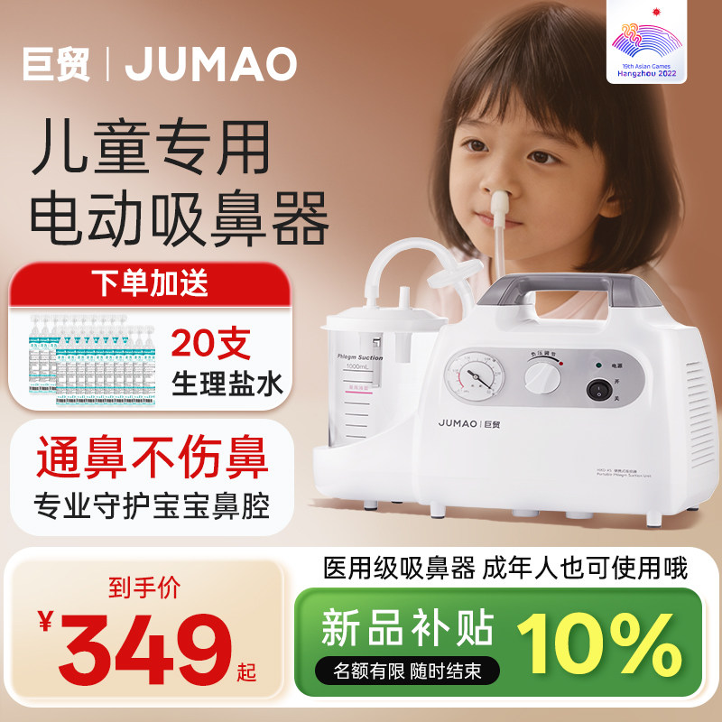 巨贸医用负压电动吸鼻器儿童鼻涕鼻窦炎宝宝鼻腔吸痰器鼻炎洗鼻器
