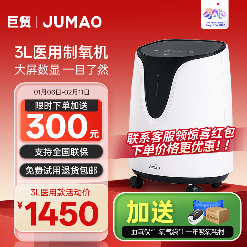 【轻音吸氧】巨贸制氧机医用级3L吸氧器氧气机老人孕妇吸氧雾化器,医疗器械,制氧机/氧气袋/氧气瓶,淘宝优惠券,粉丝福利购,淘宝优惠卷