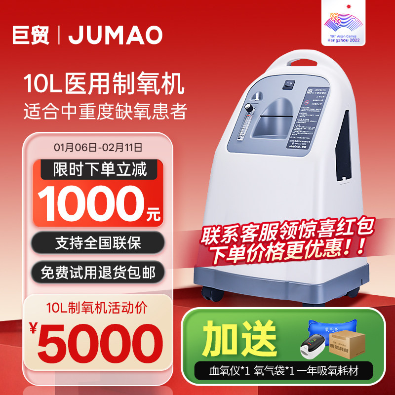 【重度缺氧】巨贸制氧机9/10升医用吸氧机老人家庭孕妇家用氧气机,医疗器械,制氧机/氧气袋/氧气瓶,淘宝优惠券,粉丝福利购,淘宝优惠卷