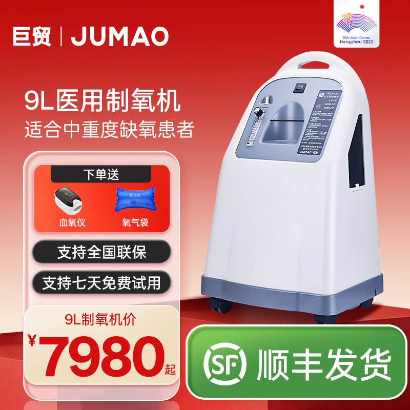【重度缺氧】巨贸制氧机9/10升医用吸氧机老人家庭孕妇家用氧气机