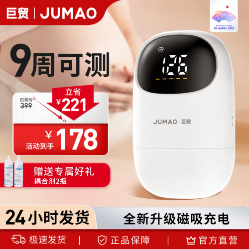 巨贸胎心监测仪巨贸3秒找胎心