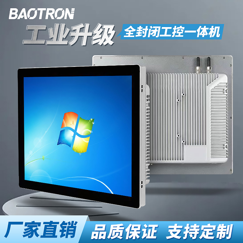 baotron工控一体机电阻电容嵌入式触摸屏电脑壁挂式触控显示器
